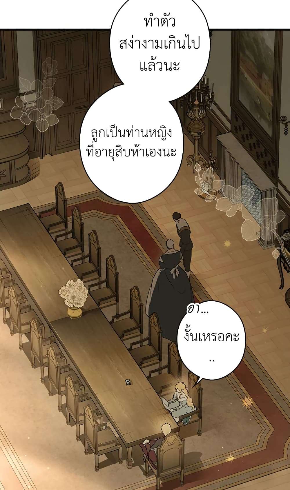 Secret Lady ตอนที่ 46 26