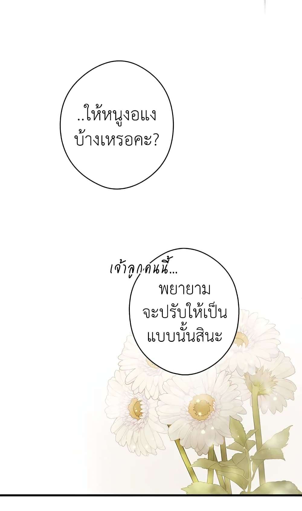 Secret Lady ตอนที่ 46 28