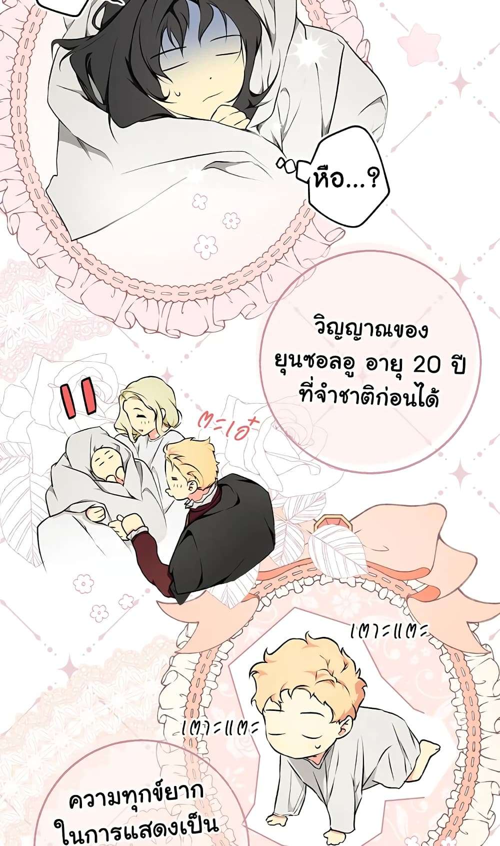 Secret Lady ตอนที่ 46 31