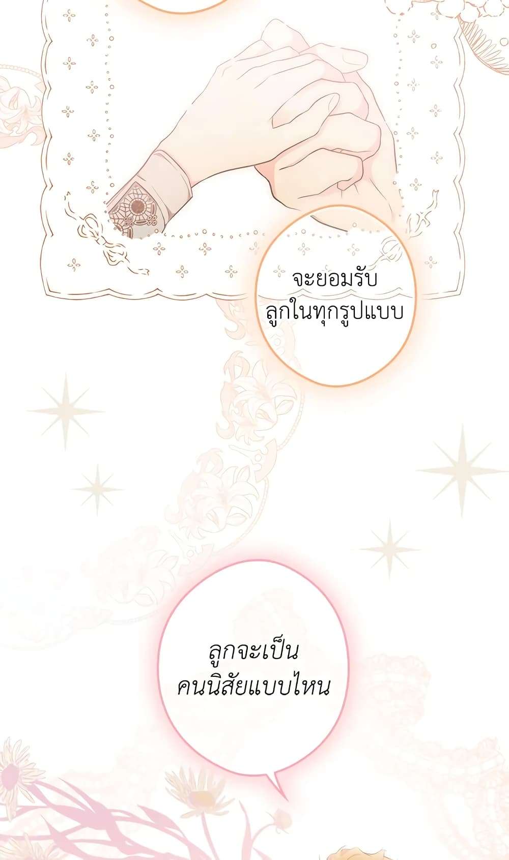 Secret Lady ตอนที่ 46 44