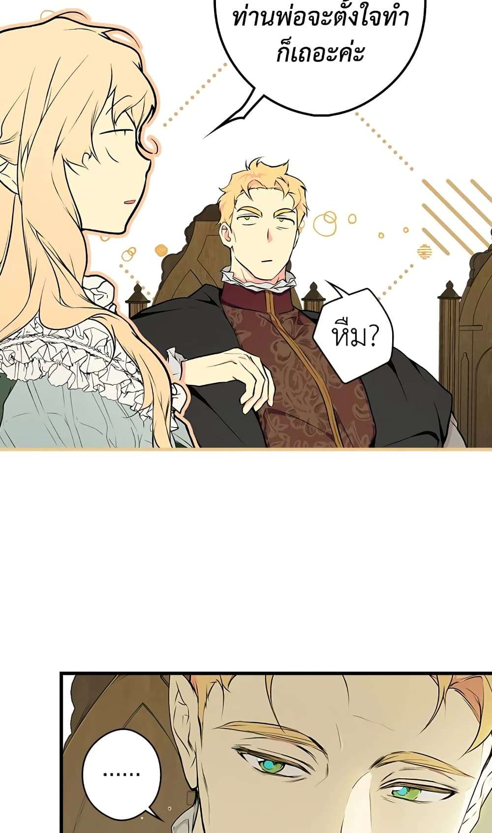 Secret Lady ตอนที่ 46 38