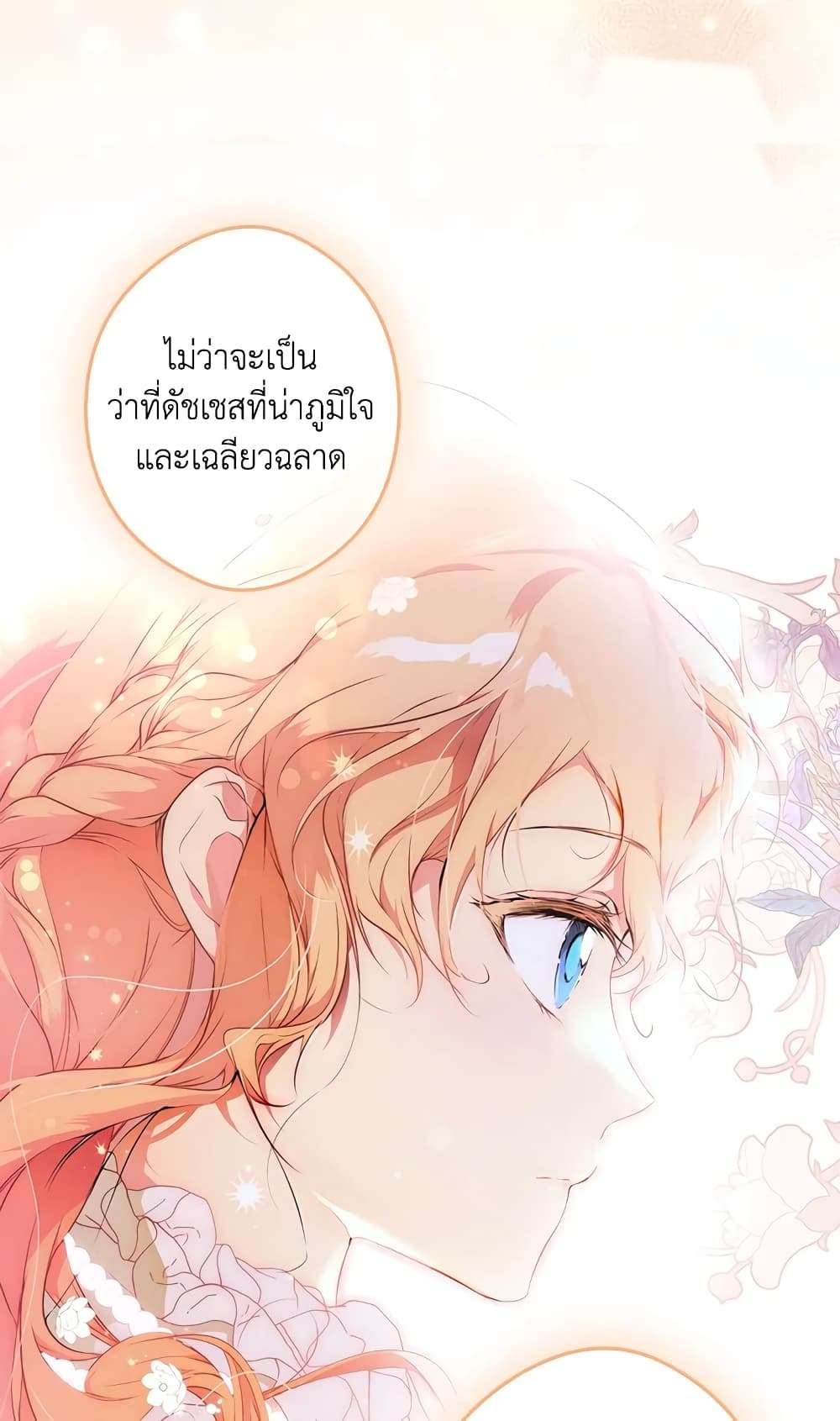 Secret Lady ตอนที่ 46 43