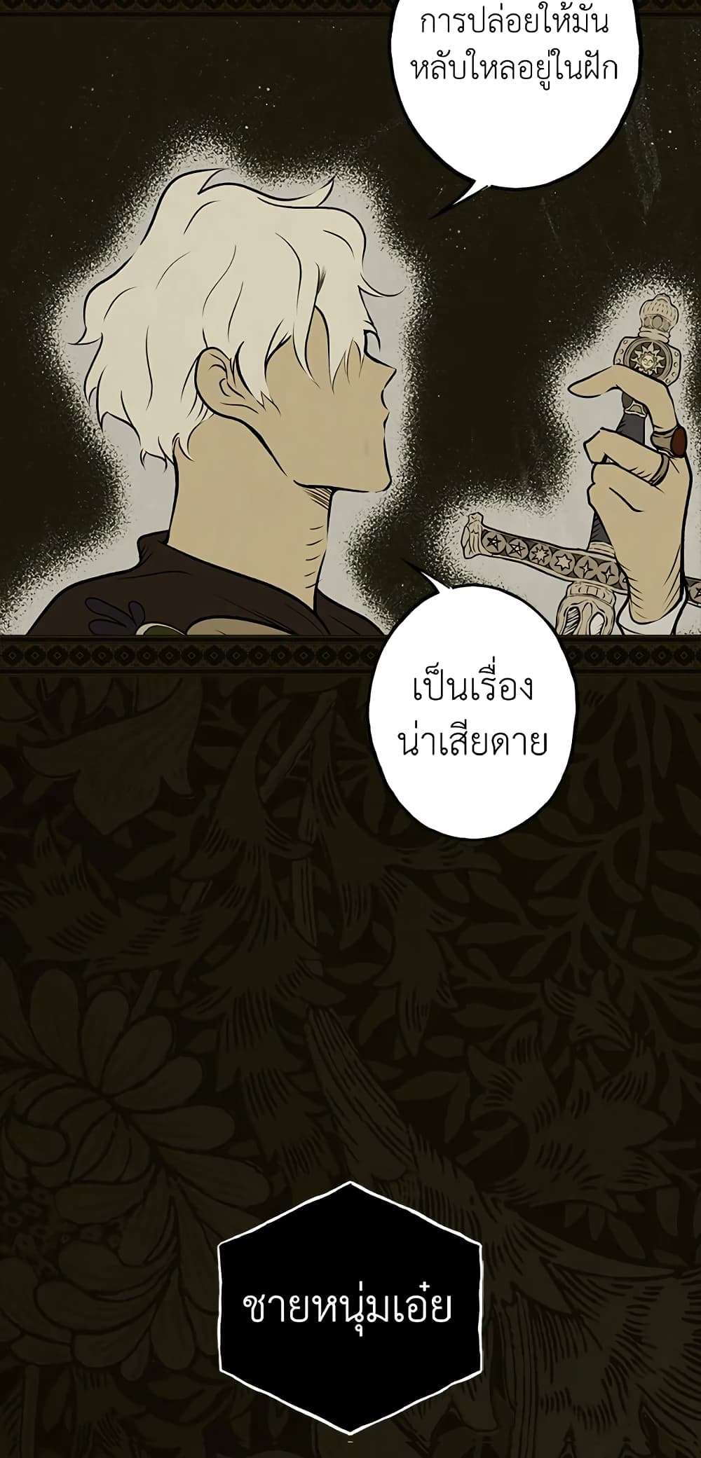 Secret Lady ตอนที่ 48 15