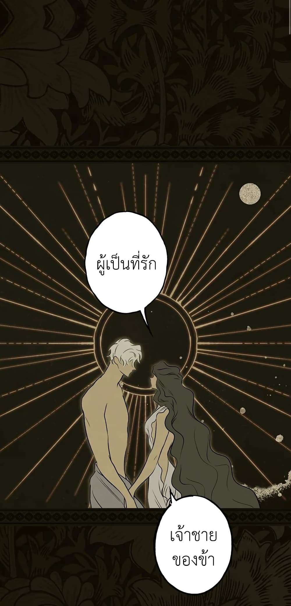 Secret Lady ตอนที่ 48 33