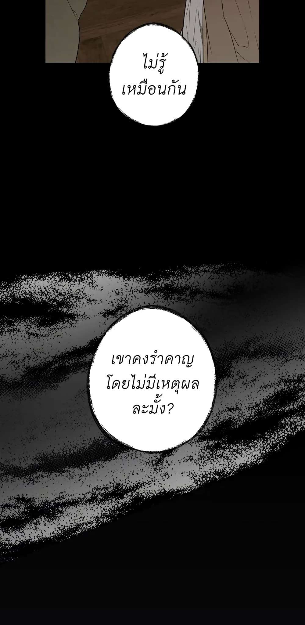 Secret Lady ตอนที่ 49 2