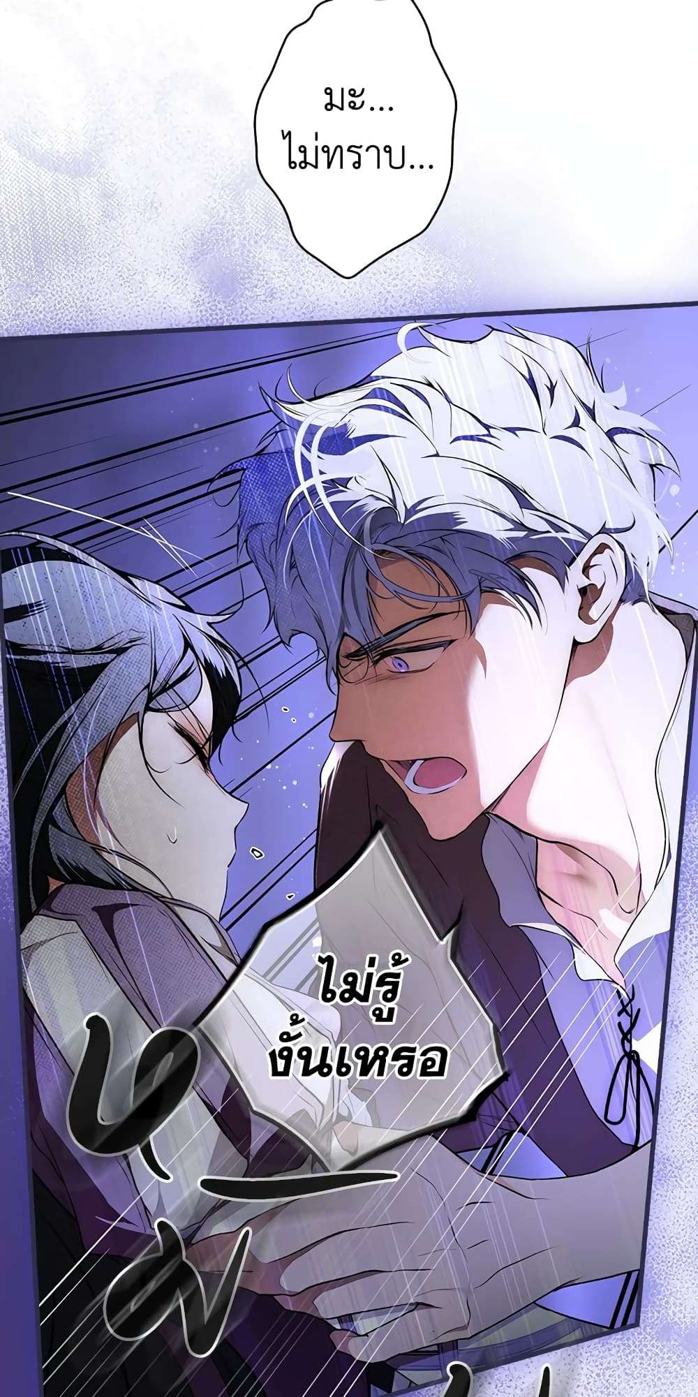 Secret Lady ตอนที่ 50 26