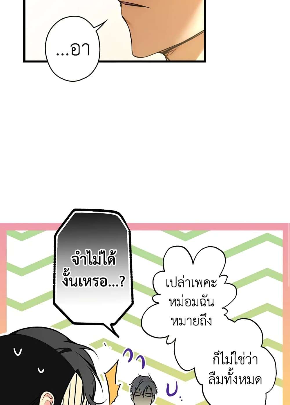 Secret Lady ตอนที่ 52 20
