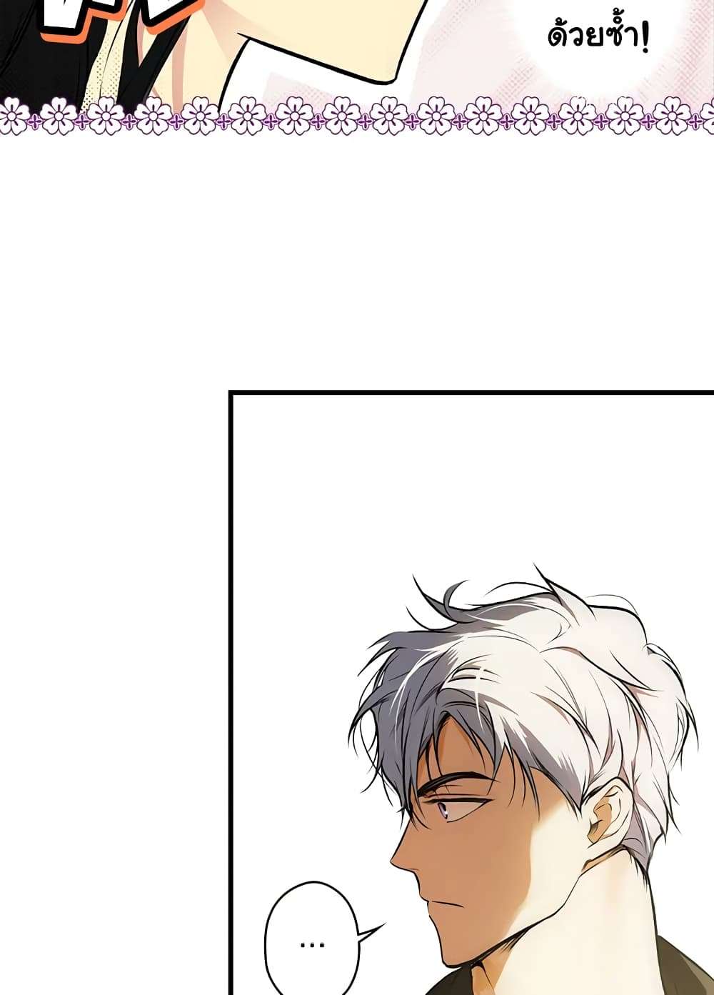 Secret Lady ตอนที่ 52 19