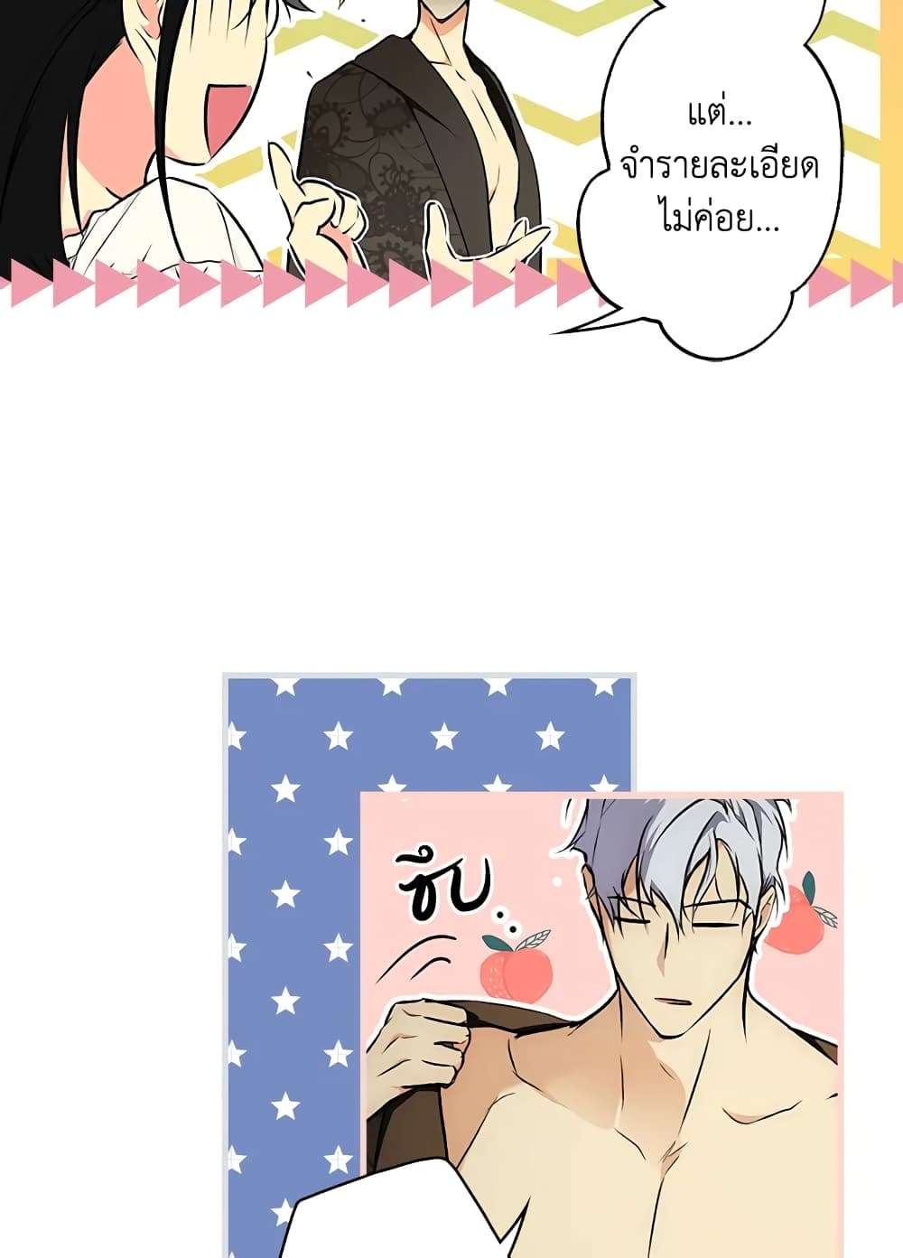 Secret Lady ตอนที่ 52 21