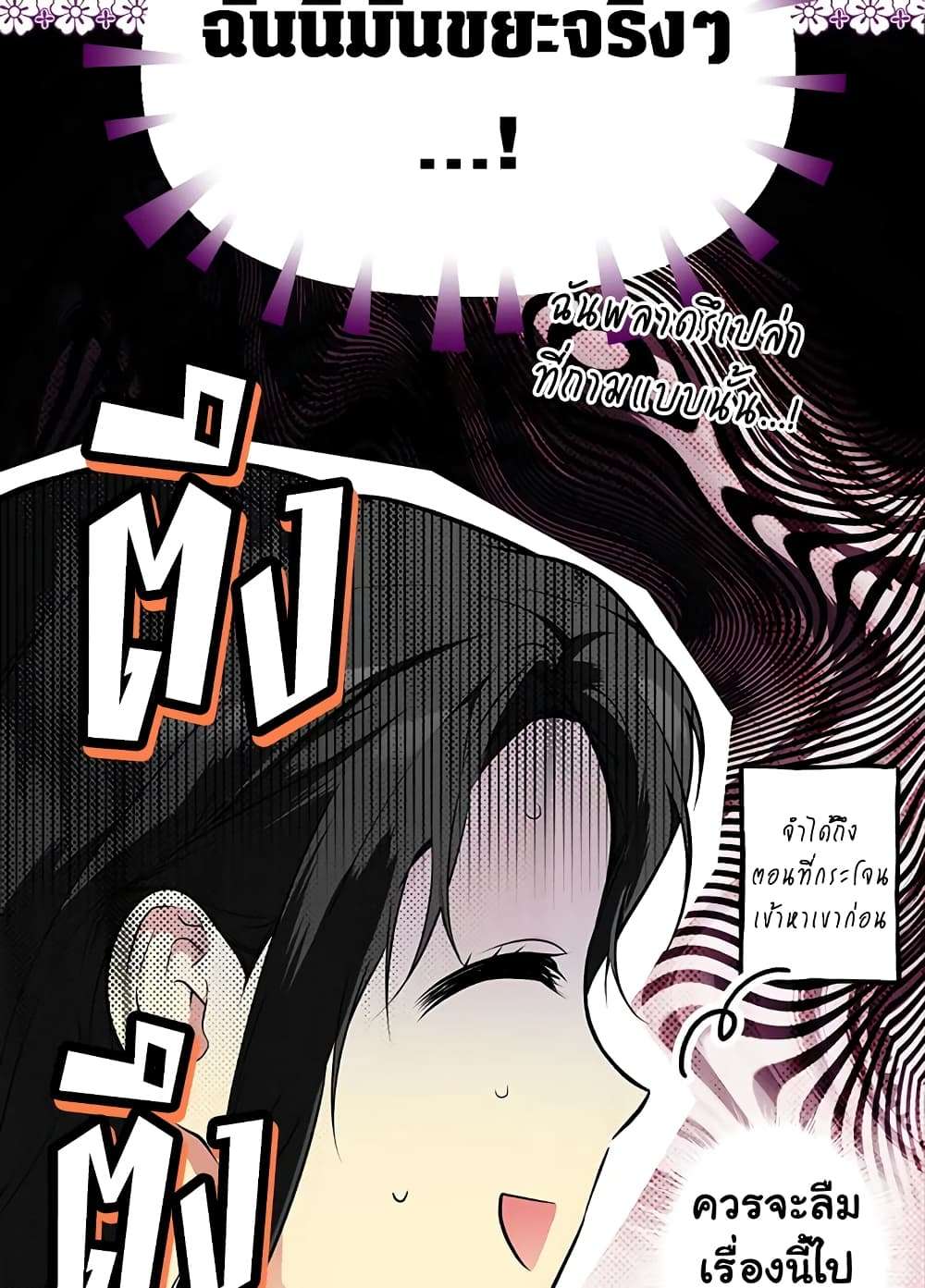 Secret Lady ตอนที่ 52 18