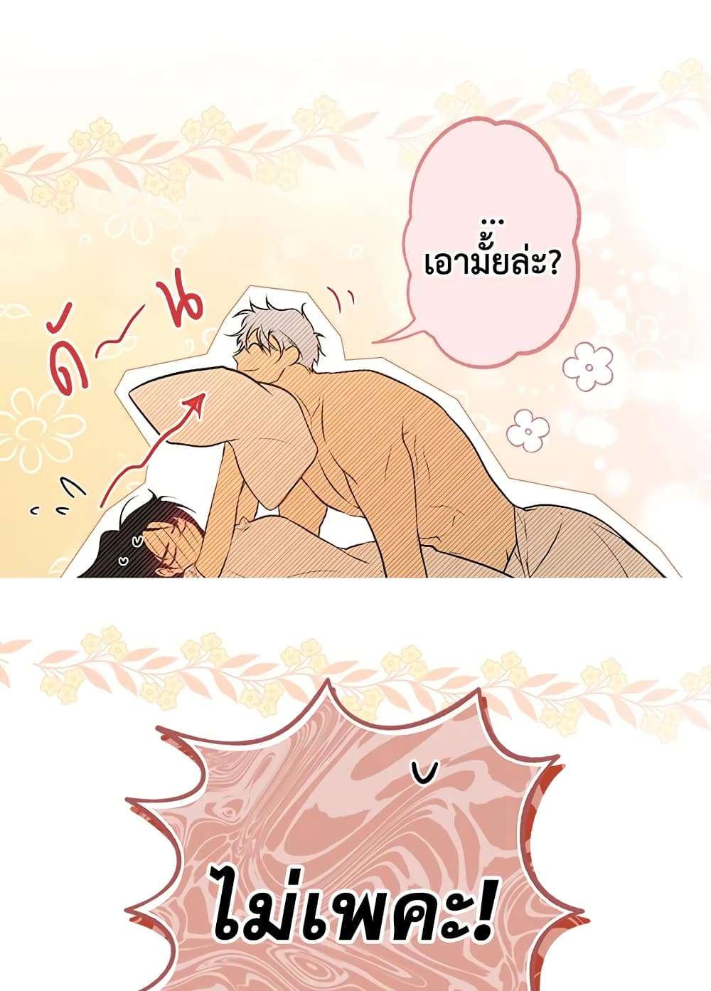 Secret Lady ตอนที่ 52 28