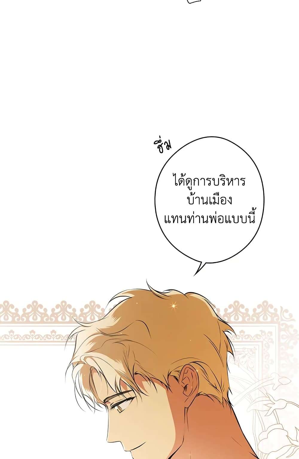 Secret Lady ตอนที่ 53 8