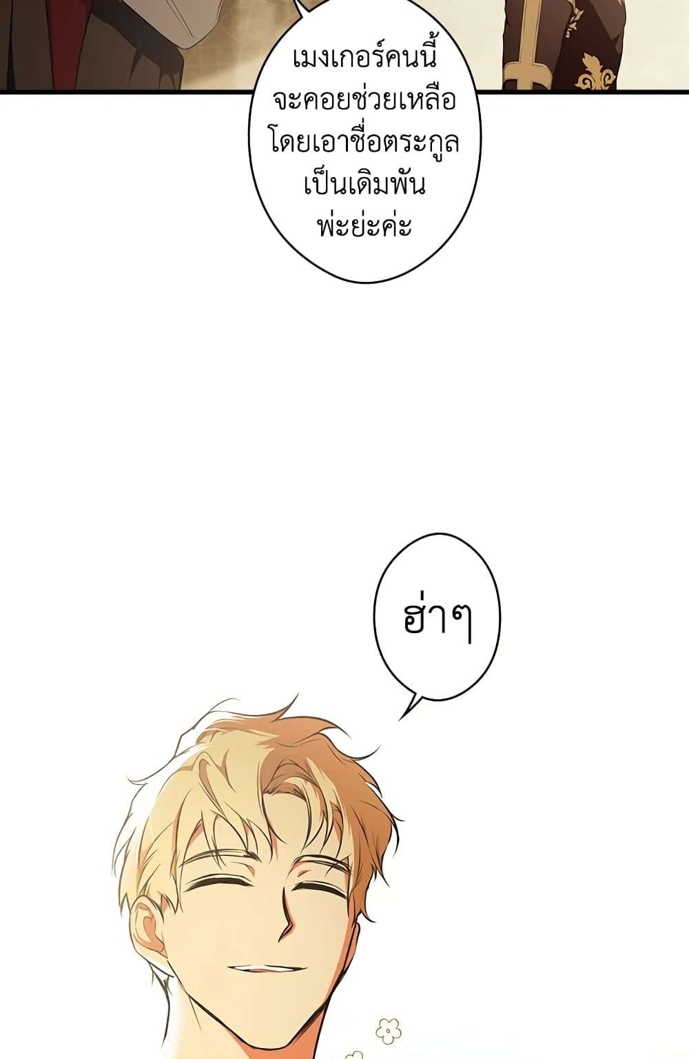 Secret Lady ตอนที่ 53 13