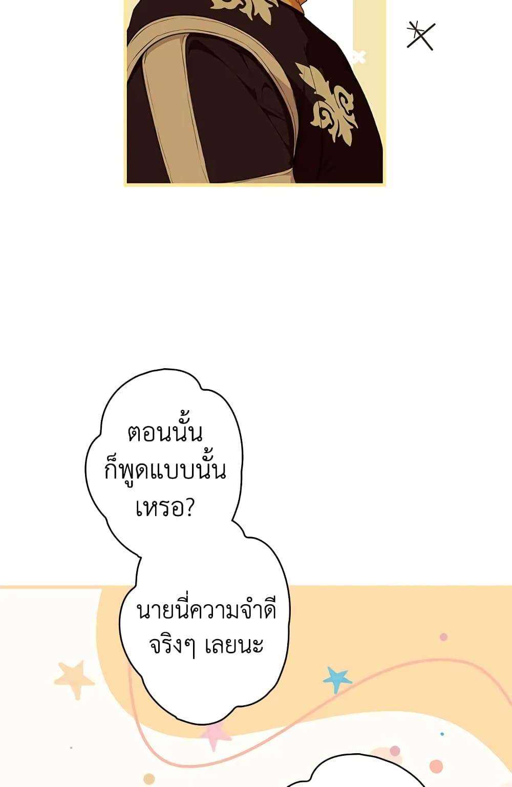 Secret Lady ตอนที่ 53 21