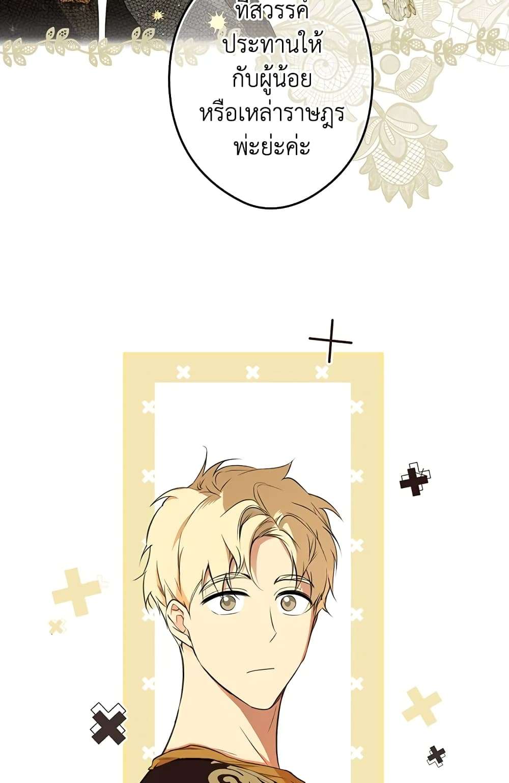 Secret Lady ตอนที่ 53 20