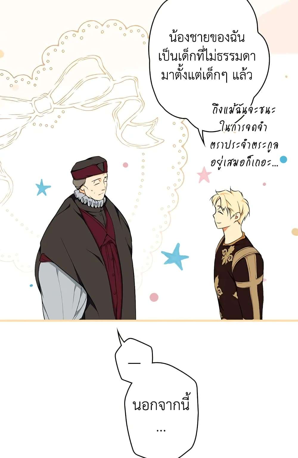 Secret Lady ตอนที่ 53 22