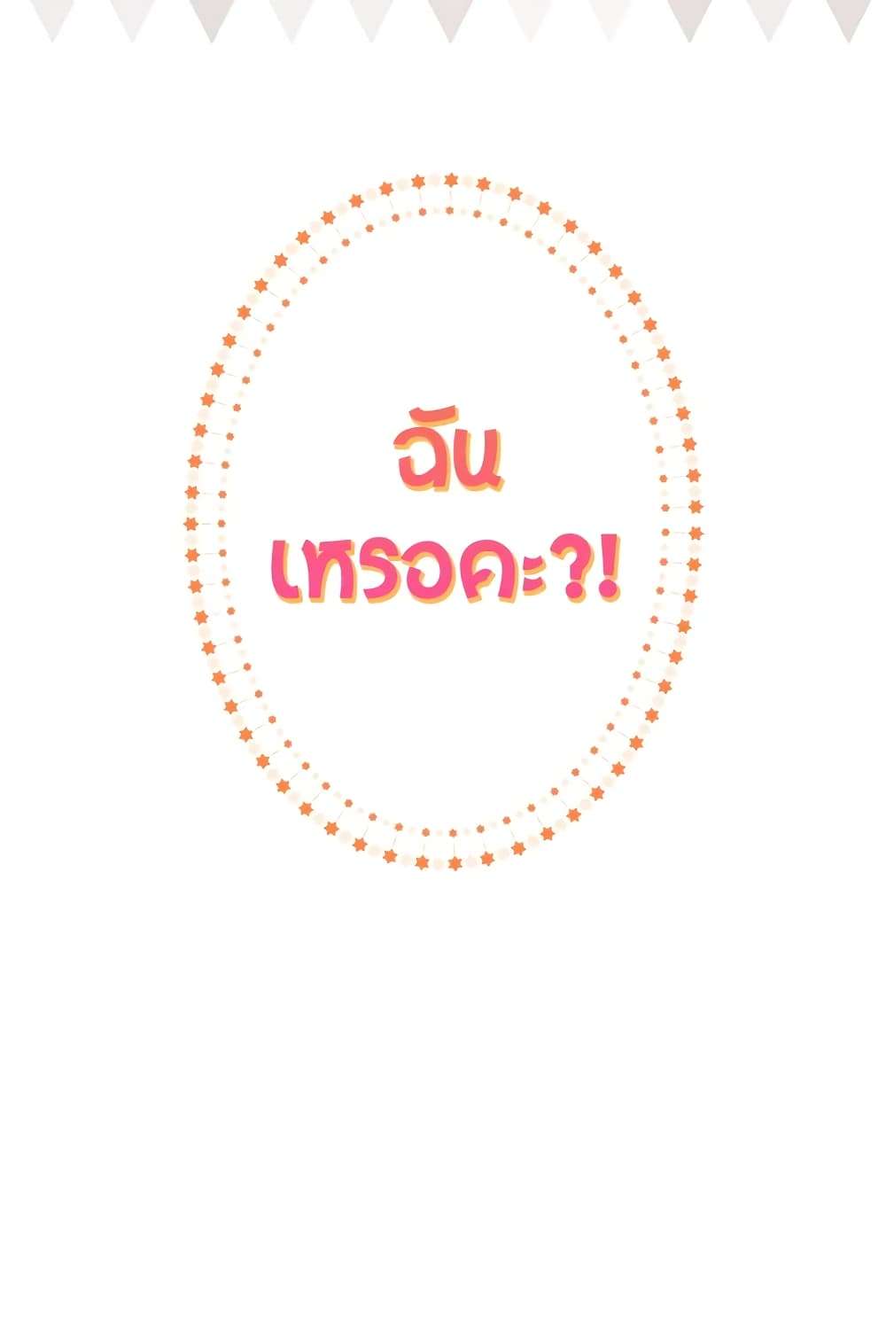 Secret Lady ตอนที่ 53 53