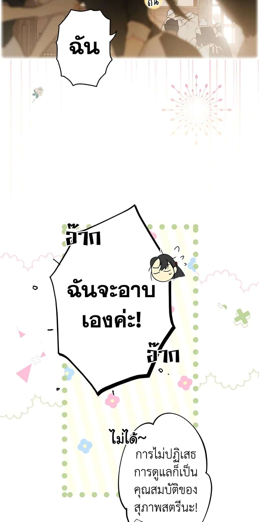 Secret Lady ตอนที่ 54 3