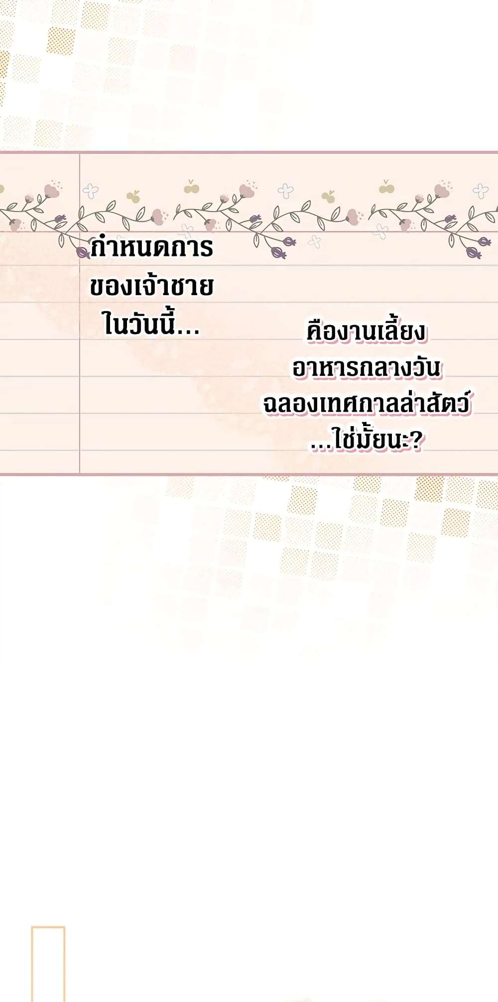 Secret Lady ตอนที่ 54 12