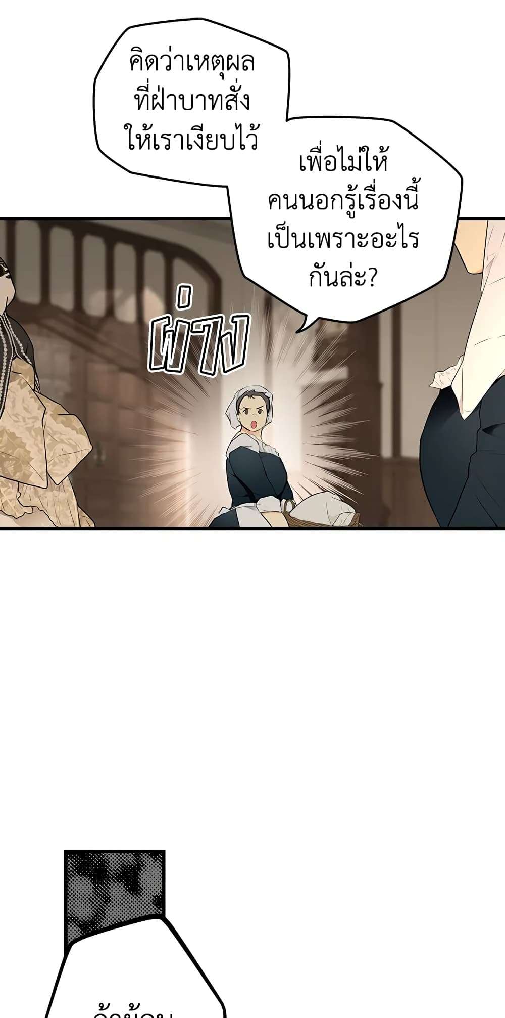 Secret Lady ตอนที่ 54 19