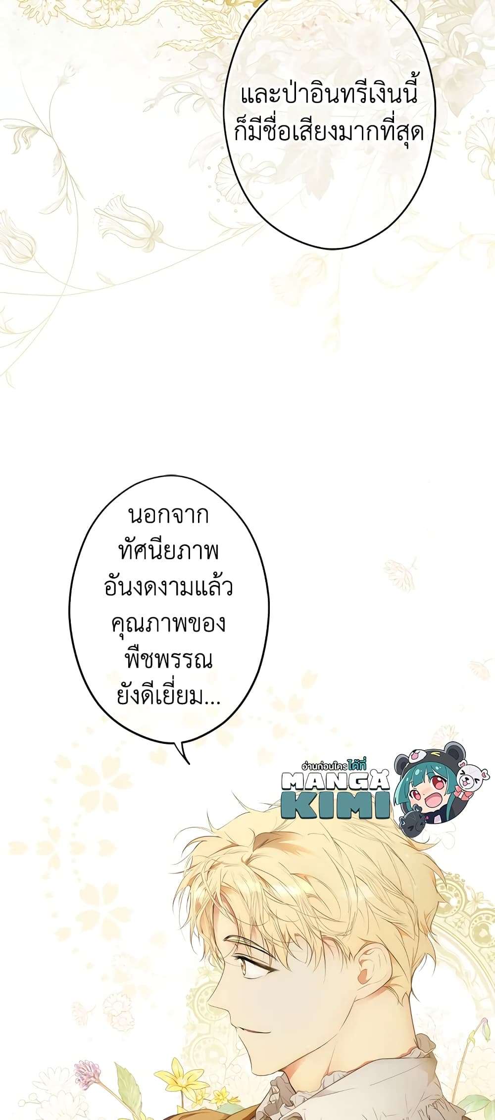 Secret Lady ตอนที่ 55 6