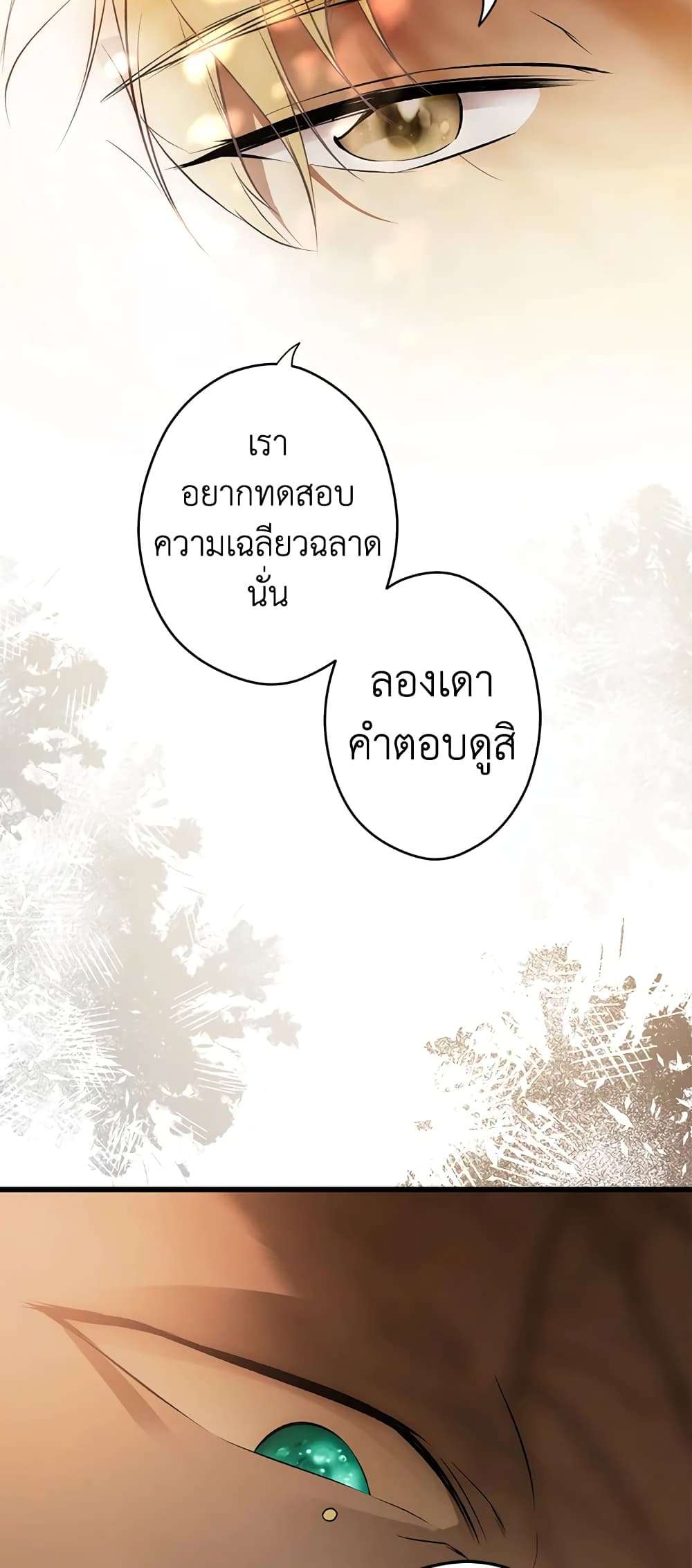 Secret Lady ตอนที่ 55 23