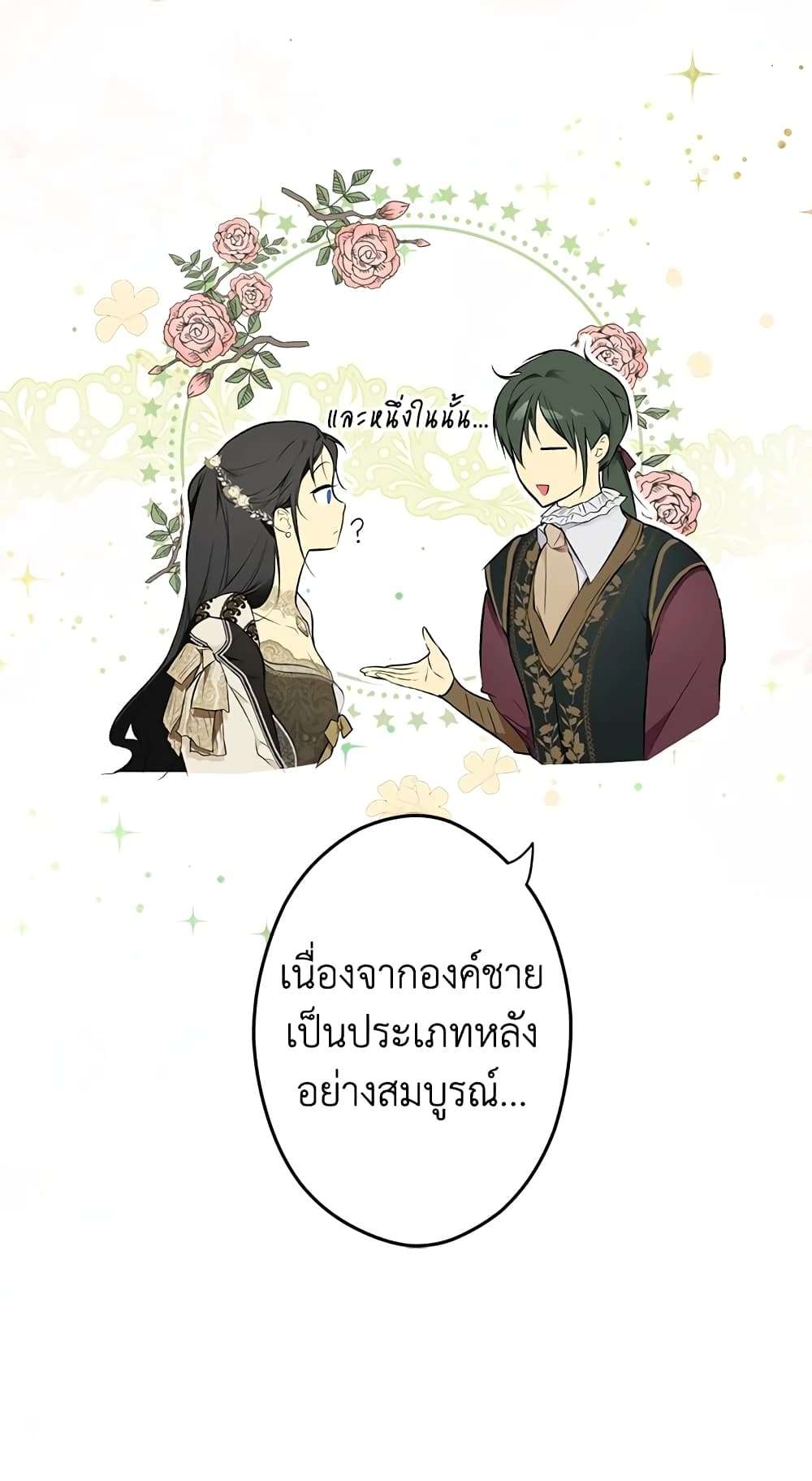 Secret Lady ตอนที่ 56 14