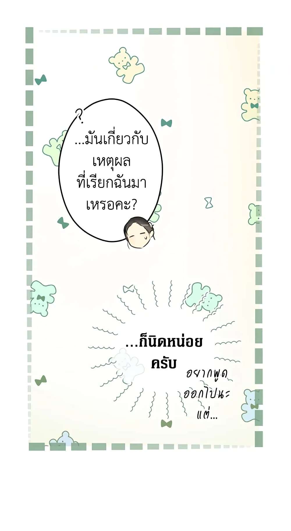 Secret Lady ตอนที่ 56 15