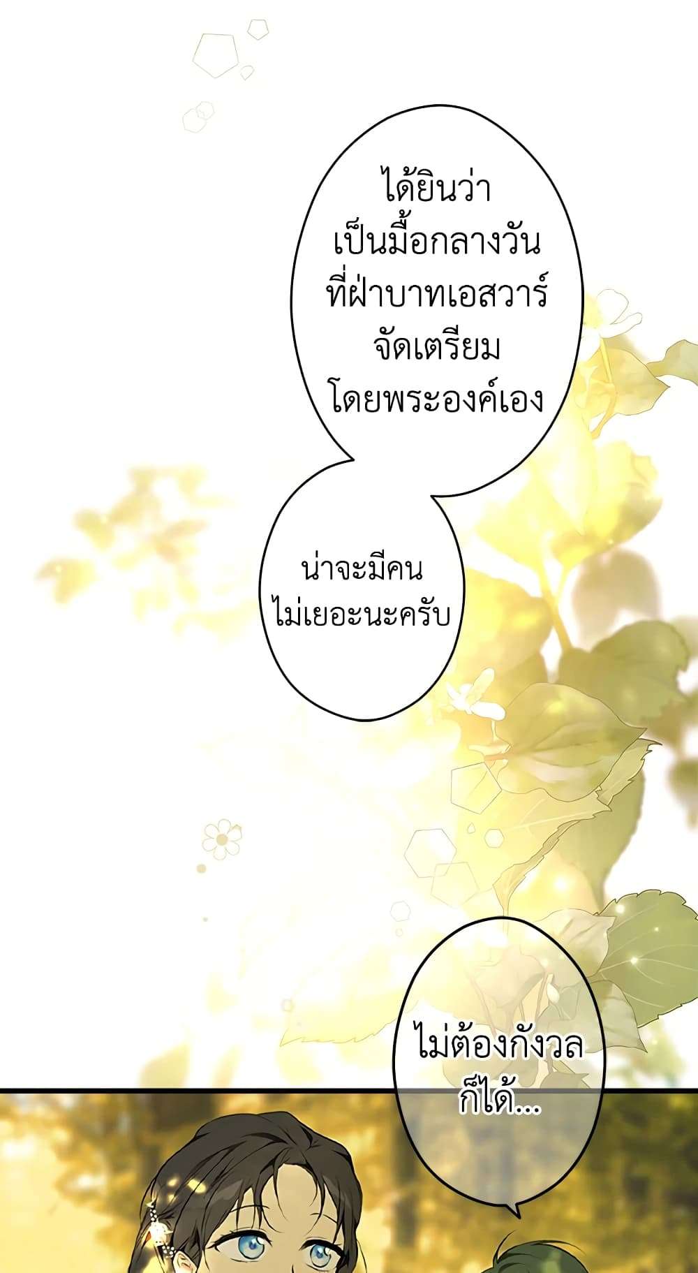 Secret Lady ตอนที่ 56 21