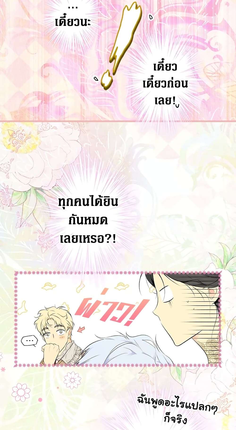 Secret Lady ตอนที่ 56 45