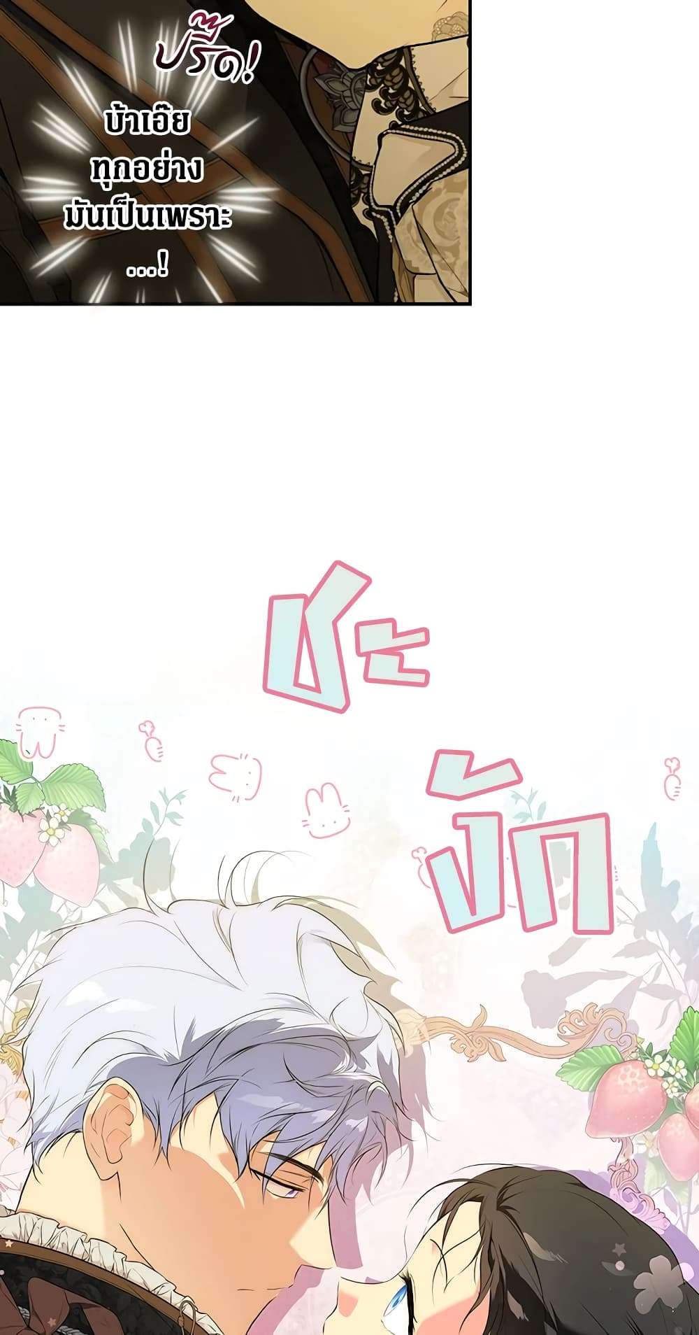 Secret Lady ตอนที่ 57 11