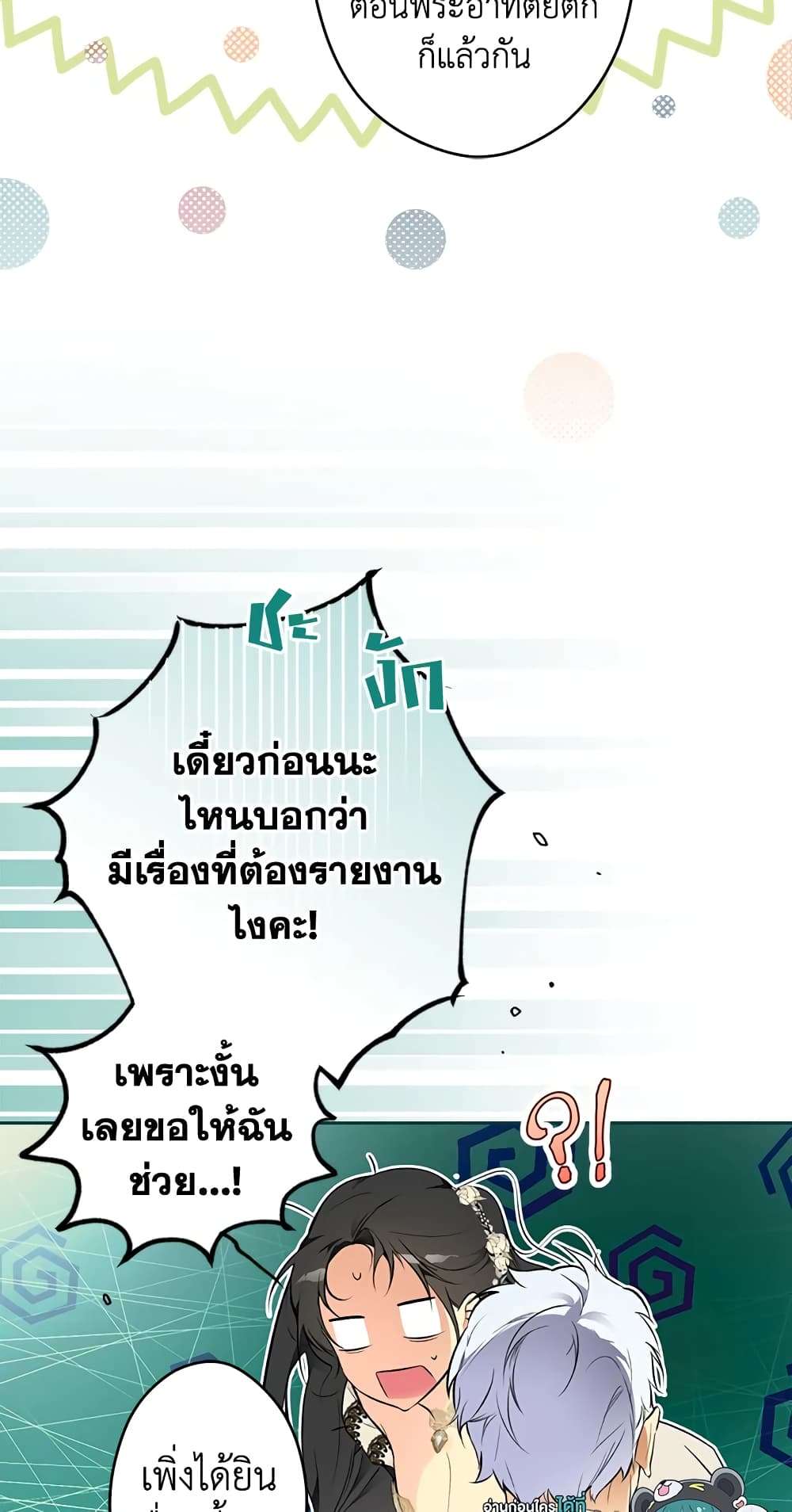 Secret Lady ตอนที่ 57 7