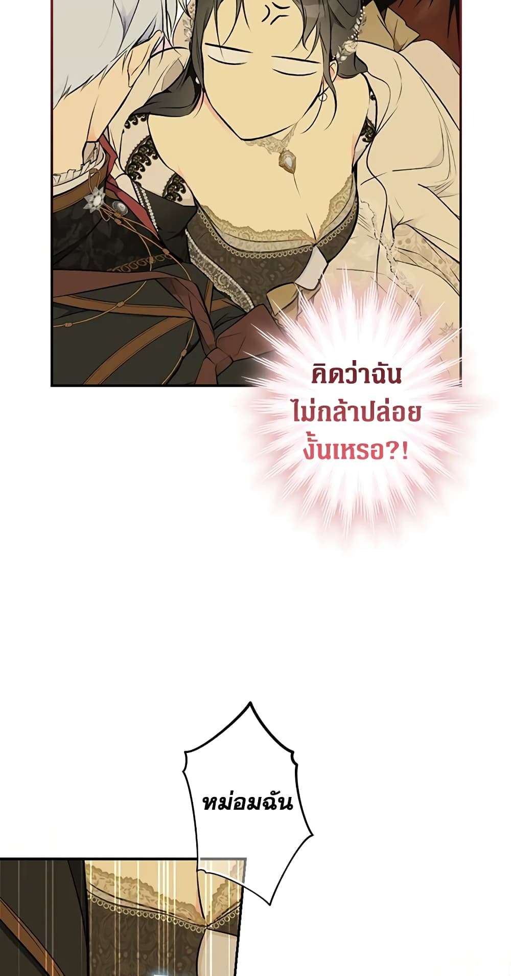 Secret Lady ตอนที่ 57 15