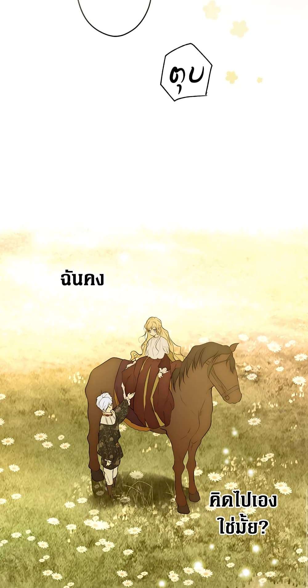 Secret Lady ตอนที่ 57 28