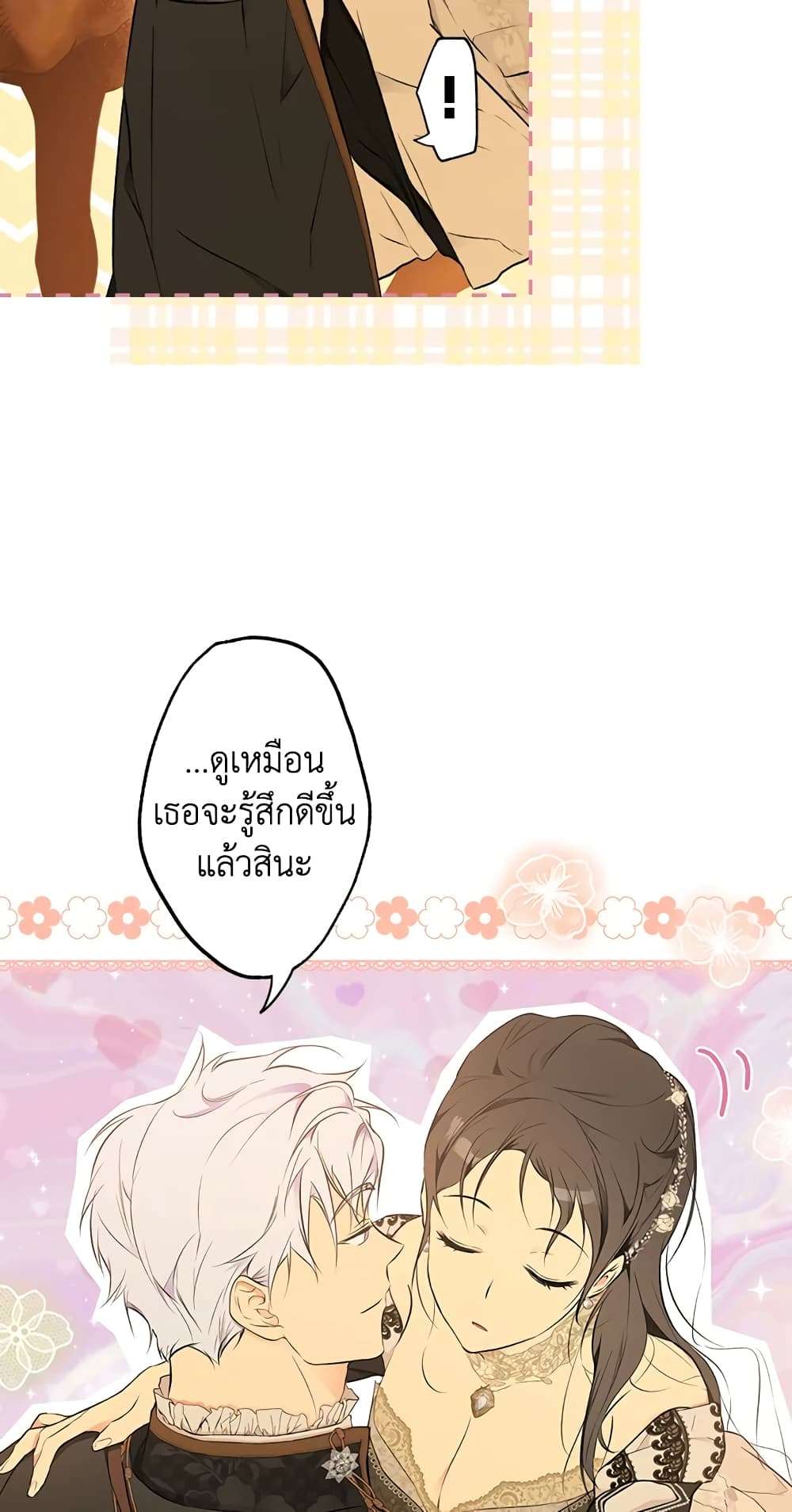 Secret Lady ตอนที่ 57 33