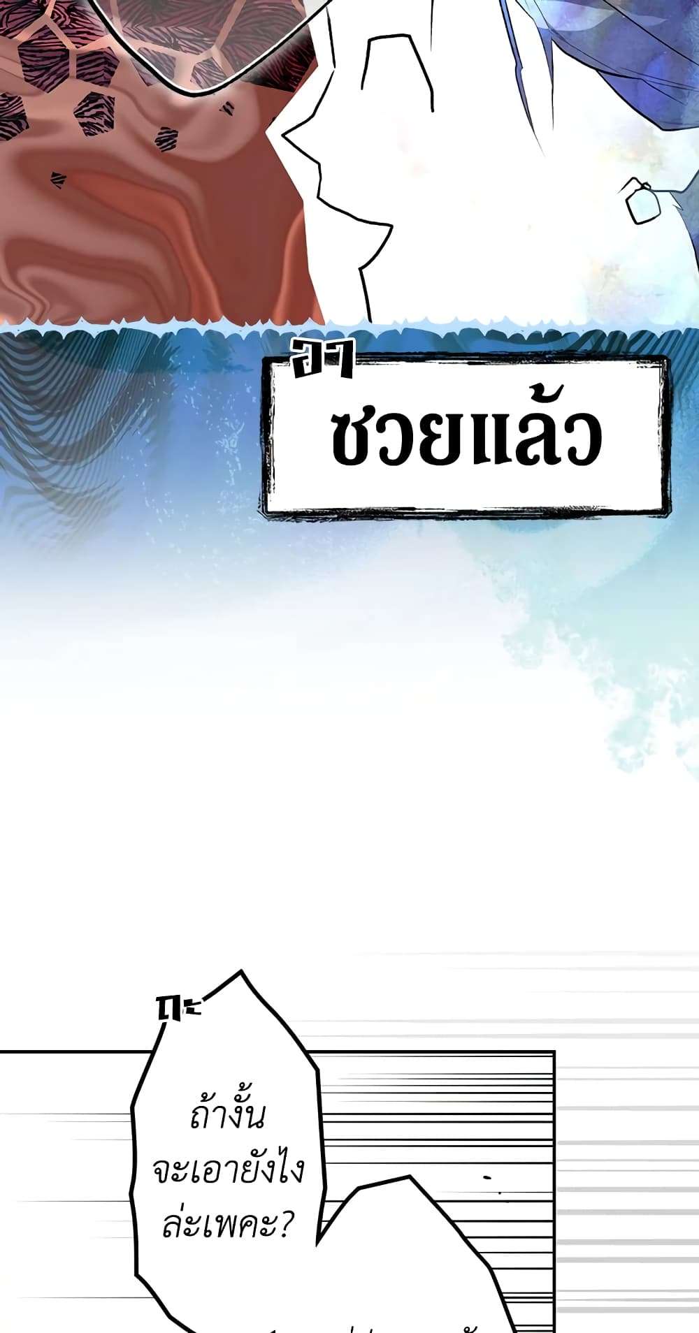 Secret Lady ตอนที่ 57 36