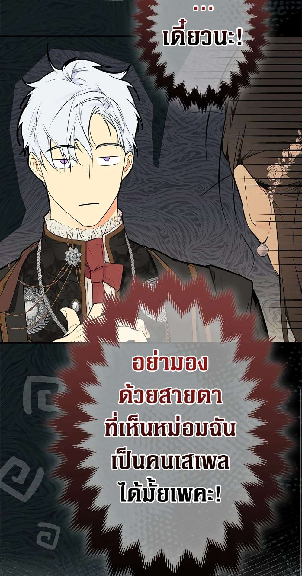 Secret Lady ตอนที่ 57 38