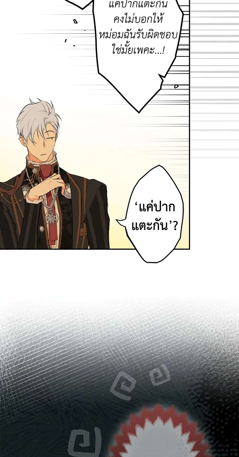 Secret Lady ตอนที่ 57 37