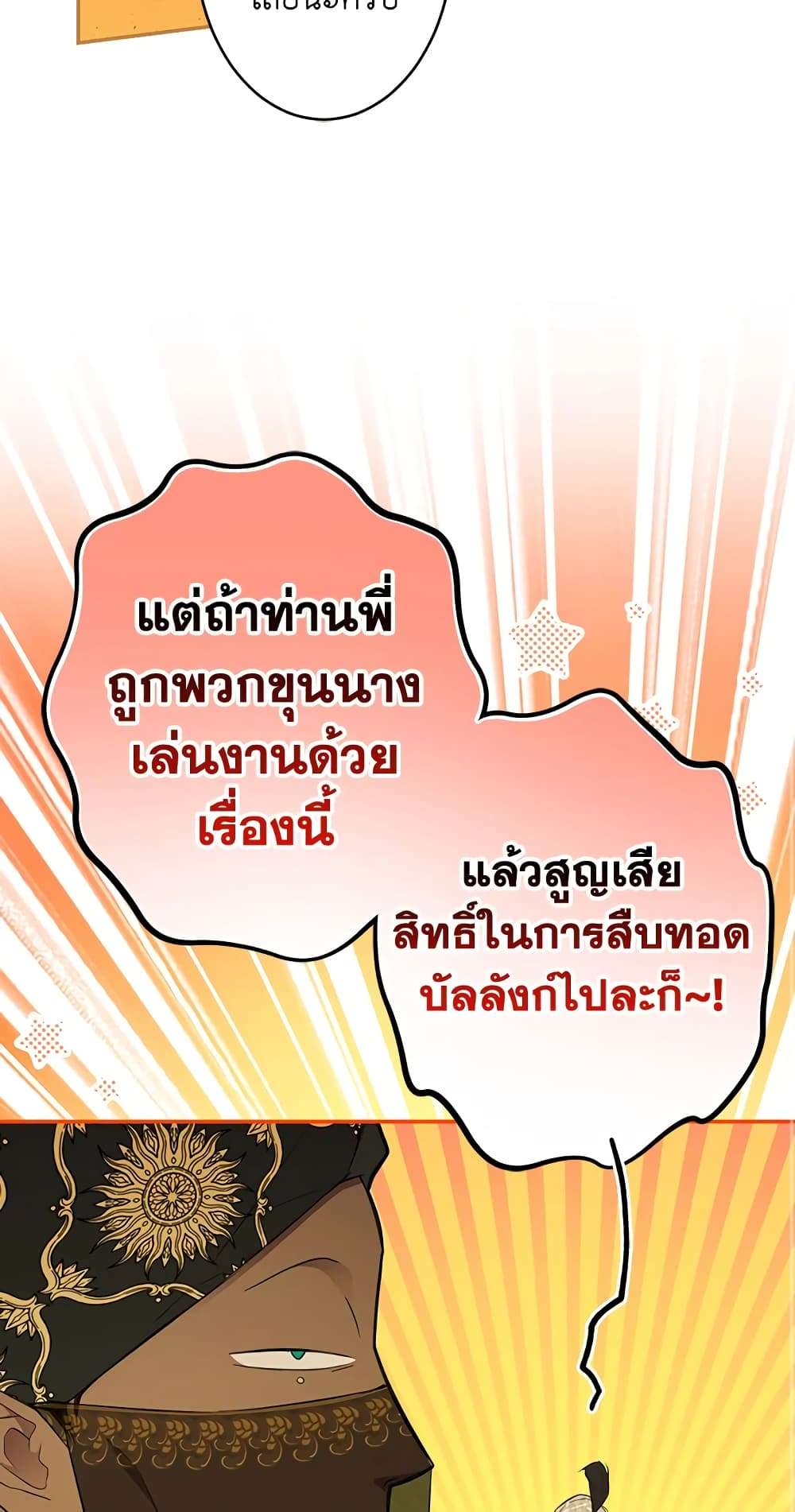 Secret Lady ตอนที่ 58 20