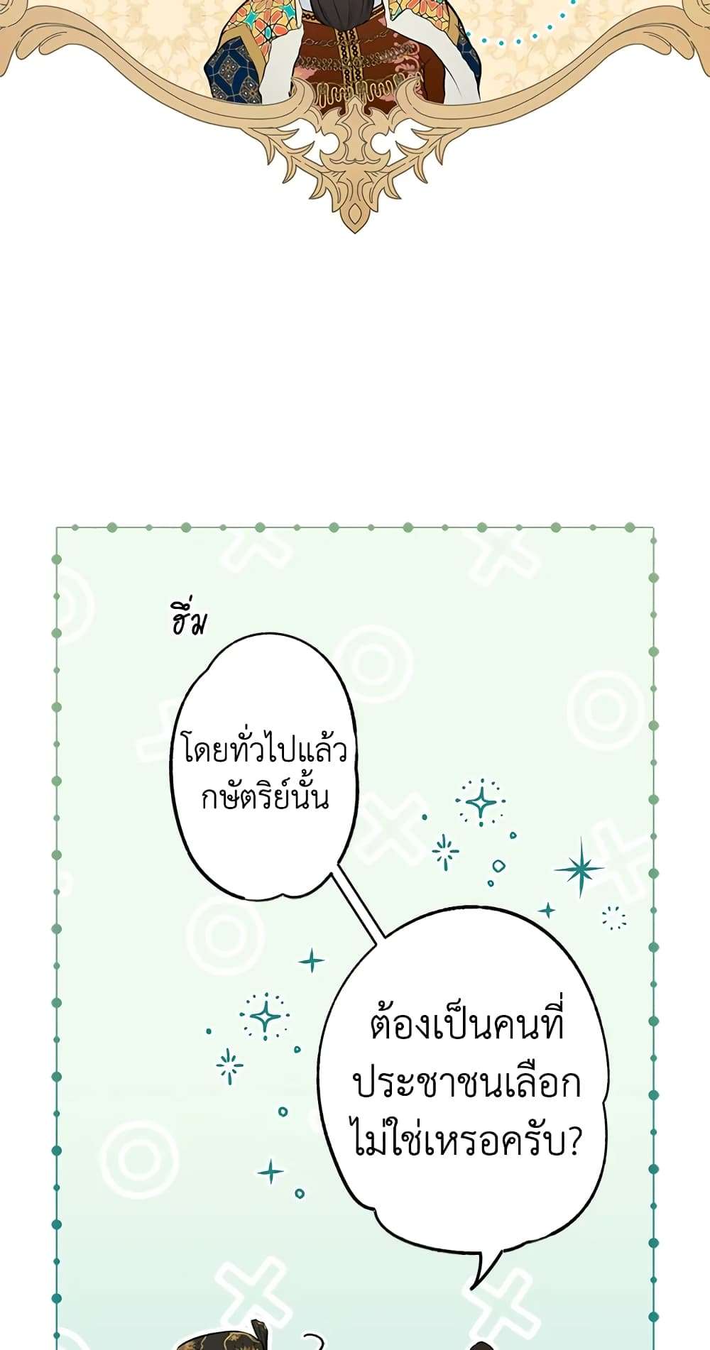 Secret Lady ตอนที่ 58 17