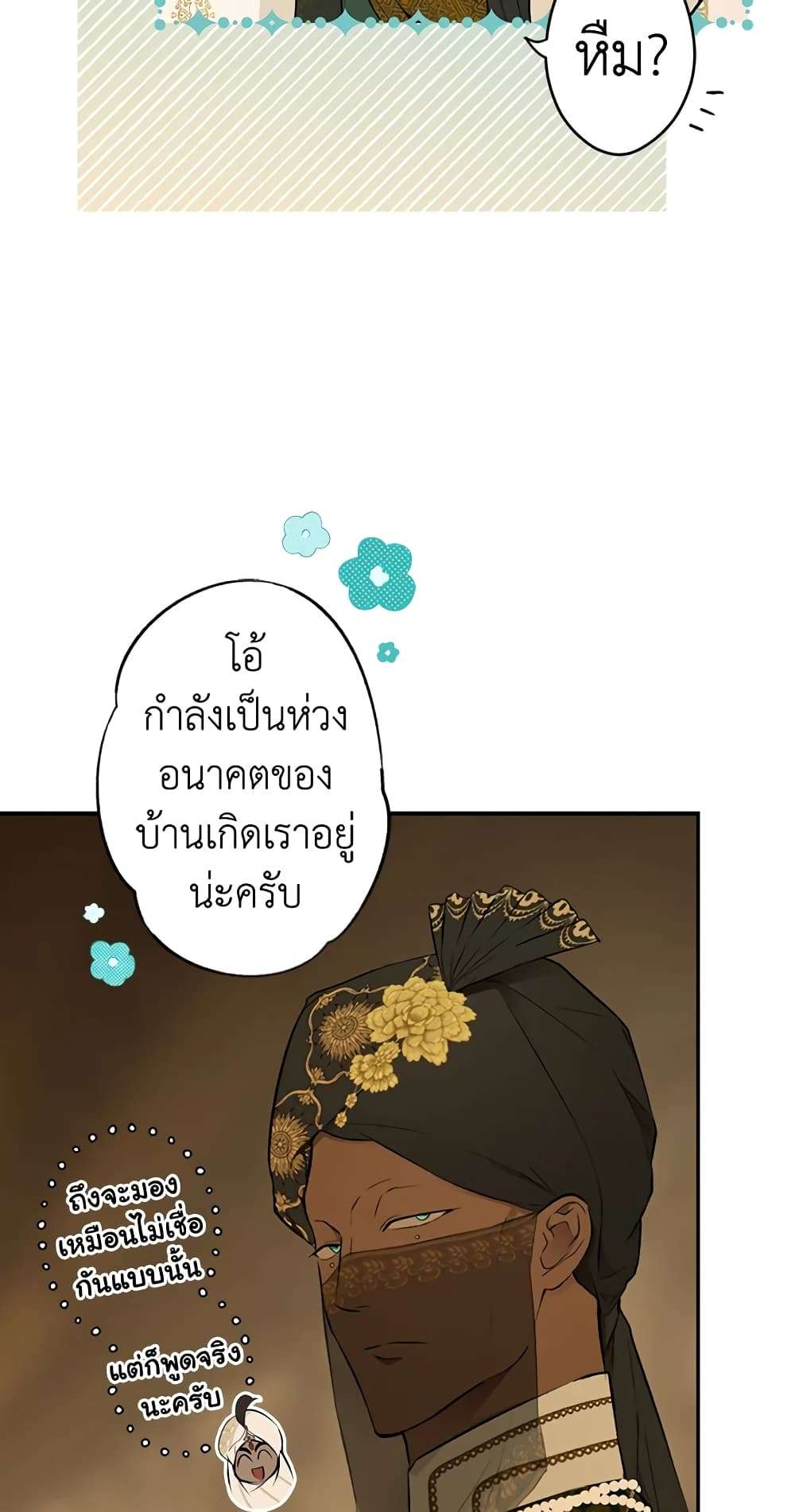 Secret Lady ตอนที่ 58 15