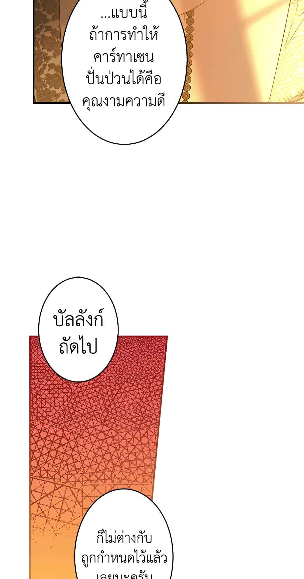 Secret Lady ตอนที่ 58 19