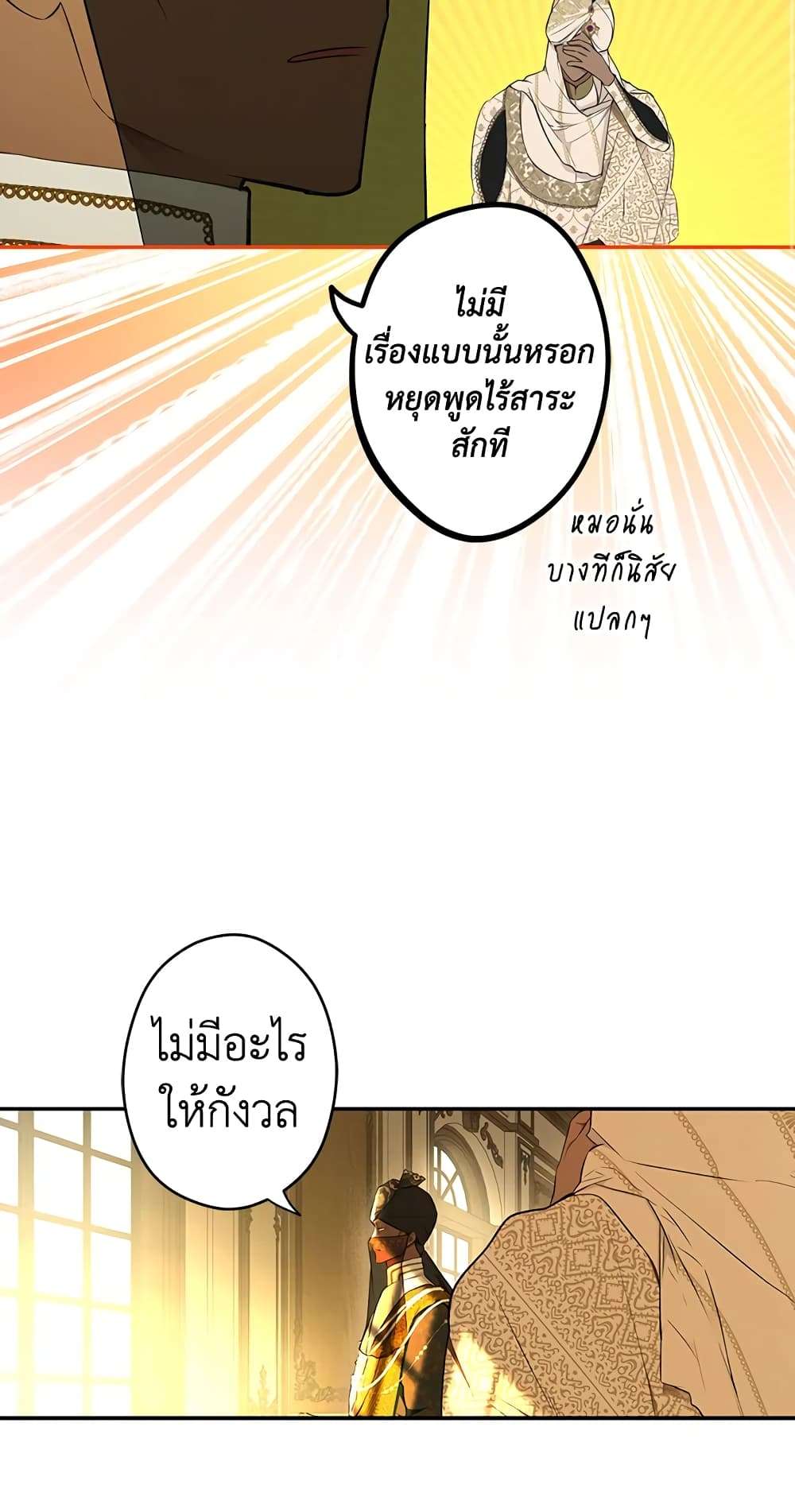 Secret Lady ตอนที่ 58 21