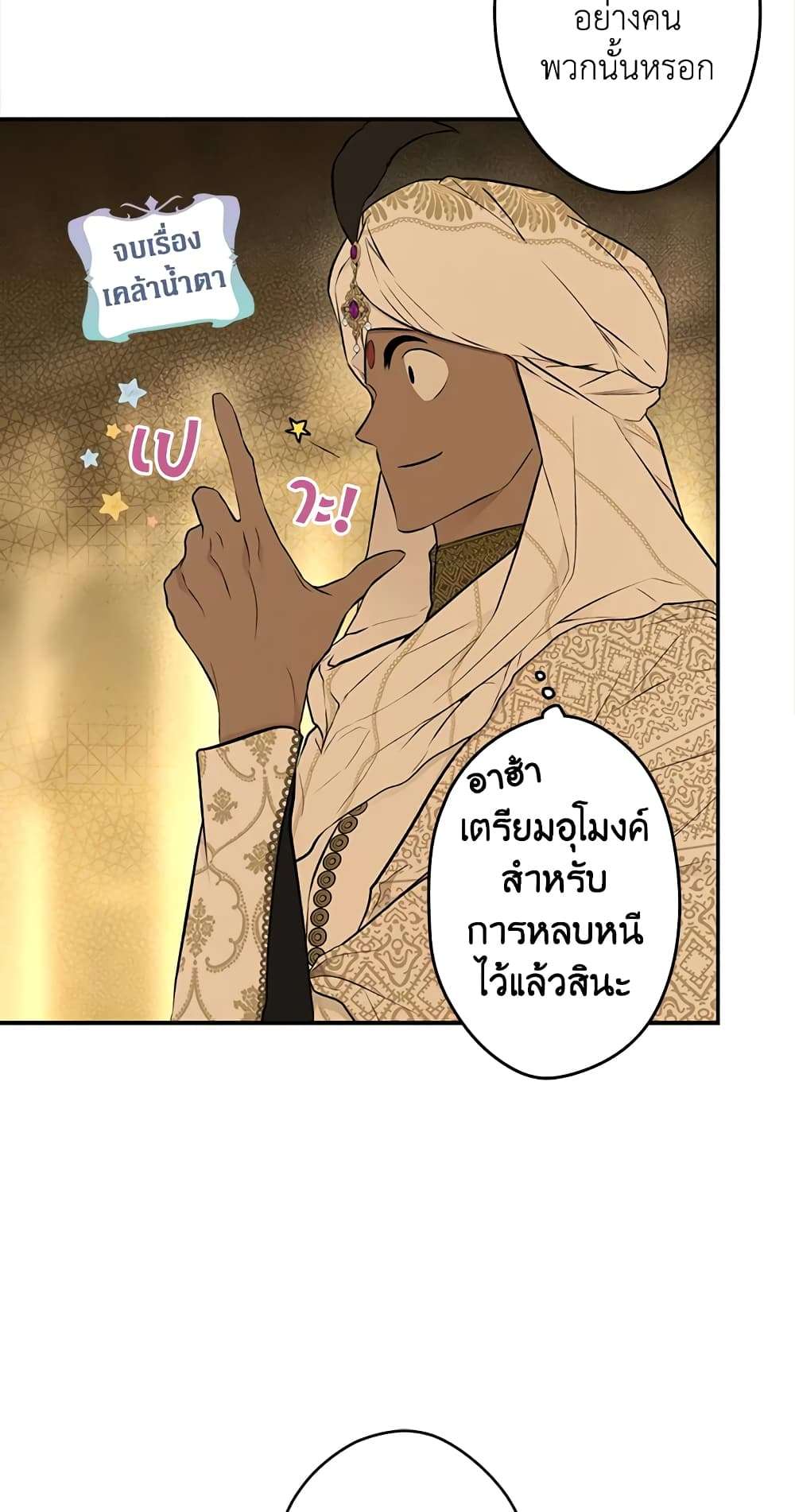Secret Lady ตอนที่ 58 28