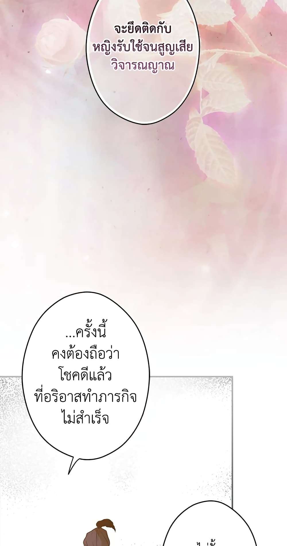 Secret Lady ตอนที่ 58 36
