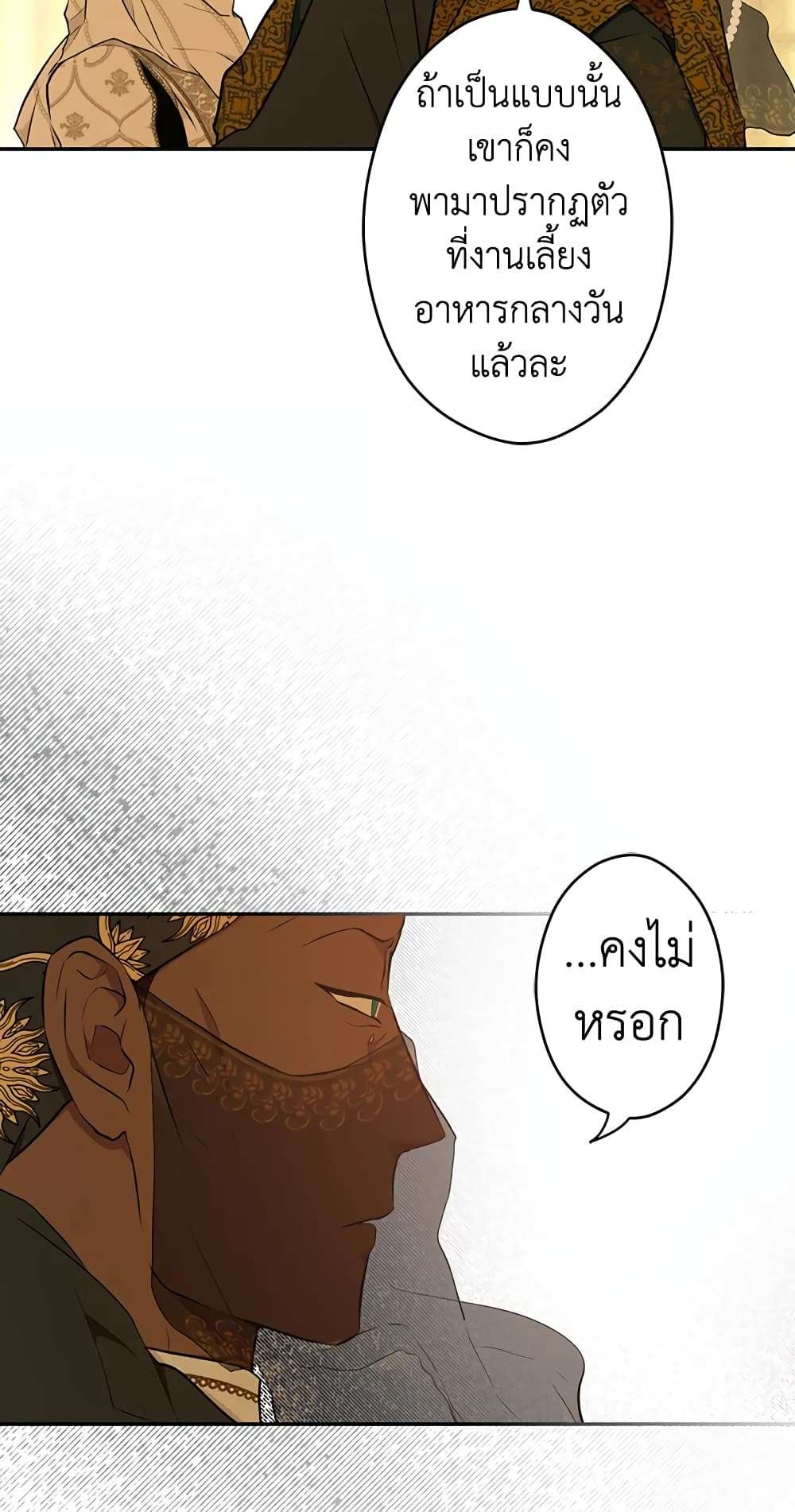 Secret Lady ตอนที่ 58 44