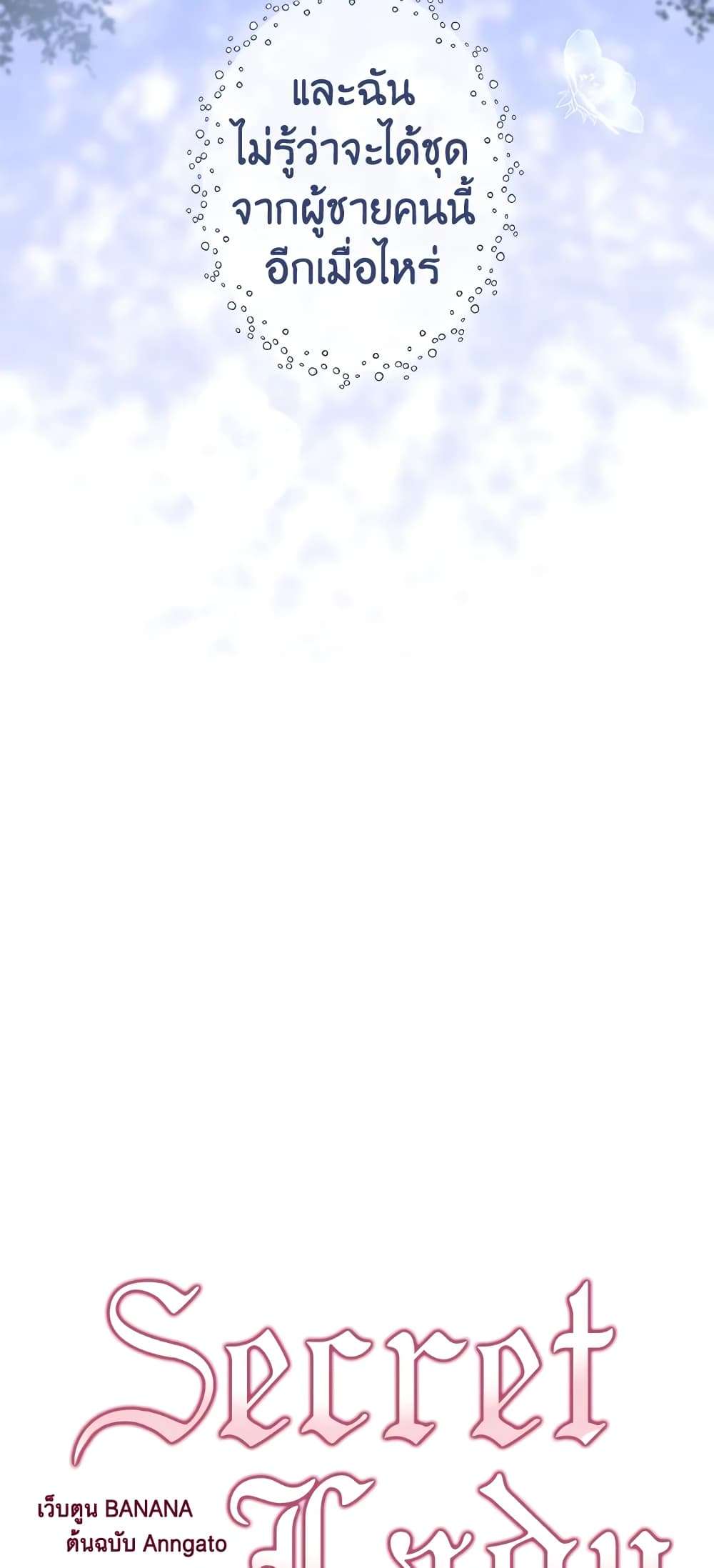 Secret Lady ตอนที่ 59 8
