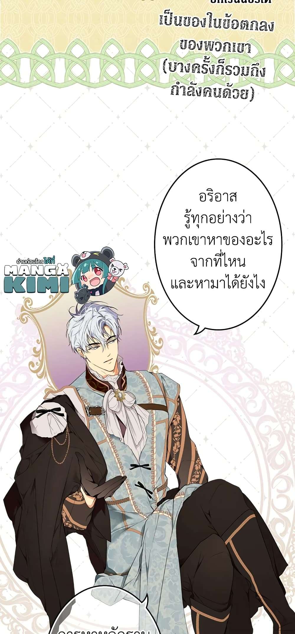 Secret Lady ตอนที่ 60 8