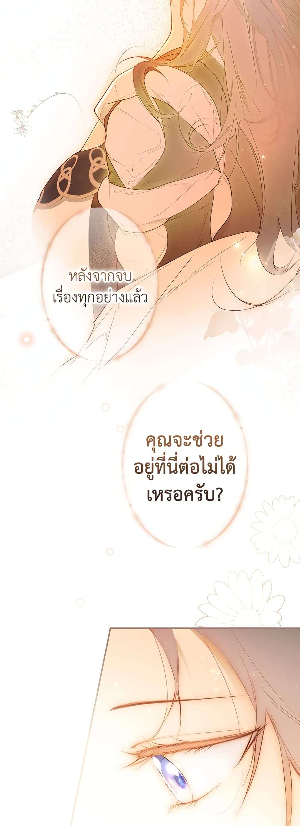 Secret Lady ตอนที่ 61 2