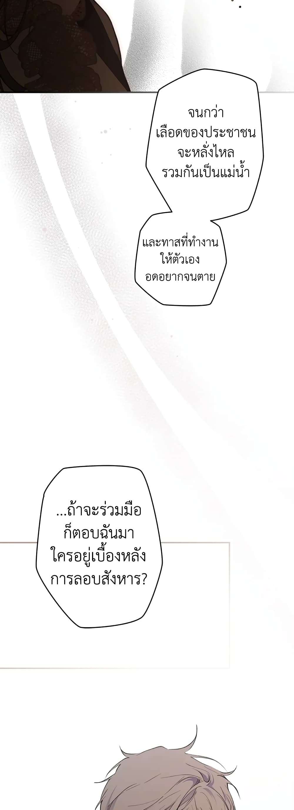 Secret Lady ตอนที่ 61 38